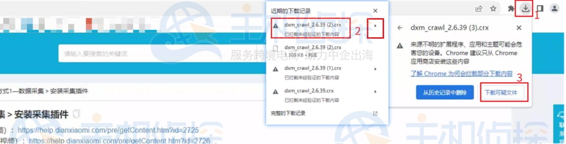 Google浏览器安装店小秘采集插件