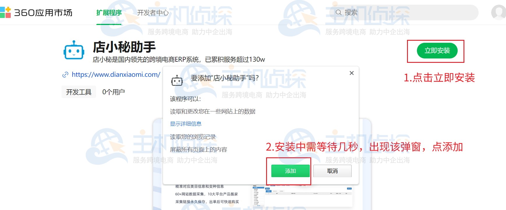 360浏览器安装店小秘采集插件