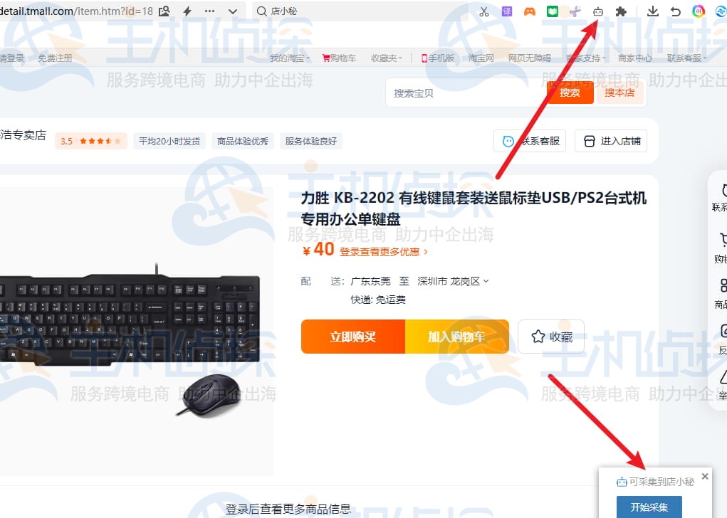 360浏览器安装店小秘采集插件