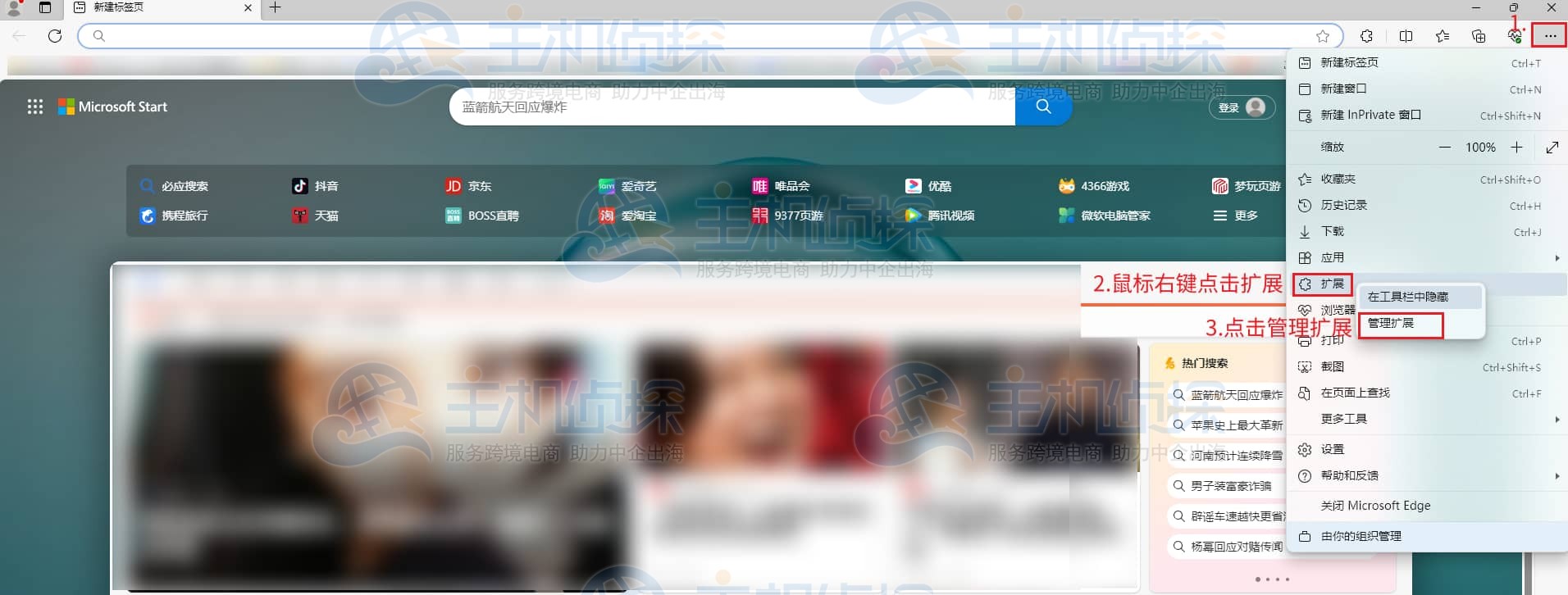 Edge浏览器安装店小秘采集插件