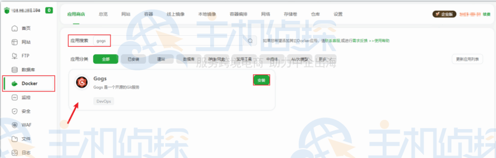 宝塔Docker部署Gogs
