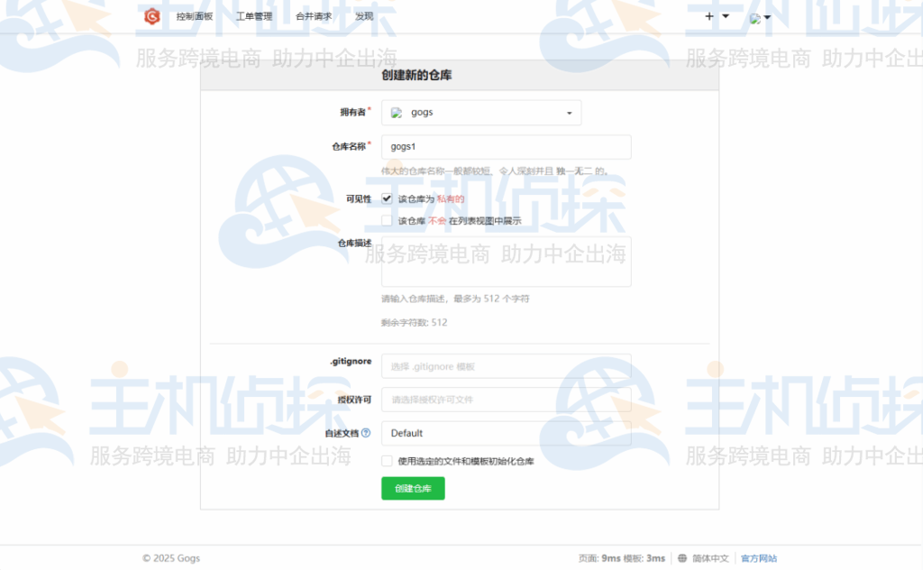 Gogs创建仓库