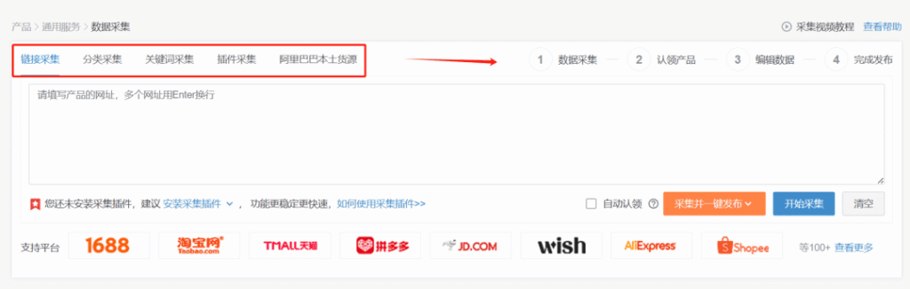 店小秘ERP快速铺货