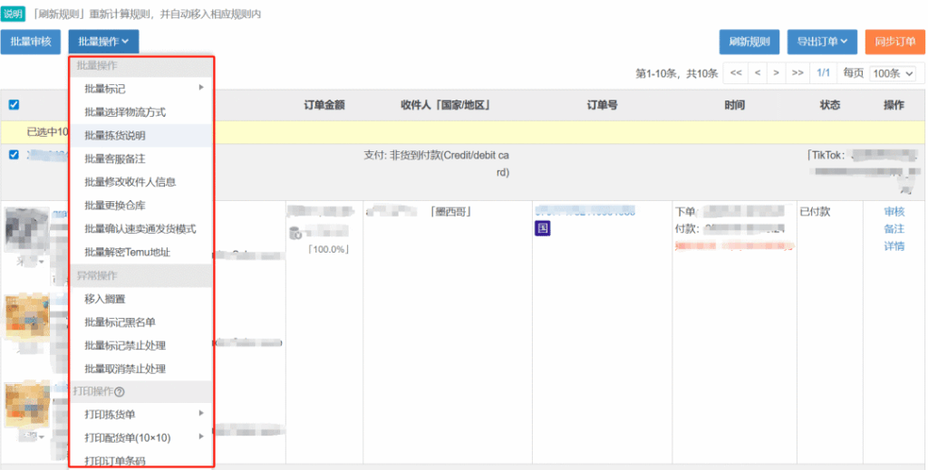 店小秘ERP快速发货