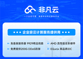 非凡云美国洛杉矶云服务器