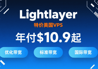 Lightlayer特价美国VPS