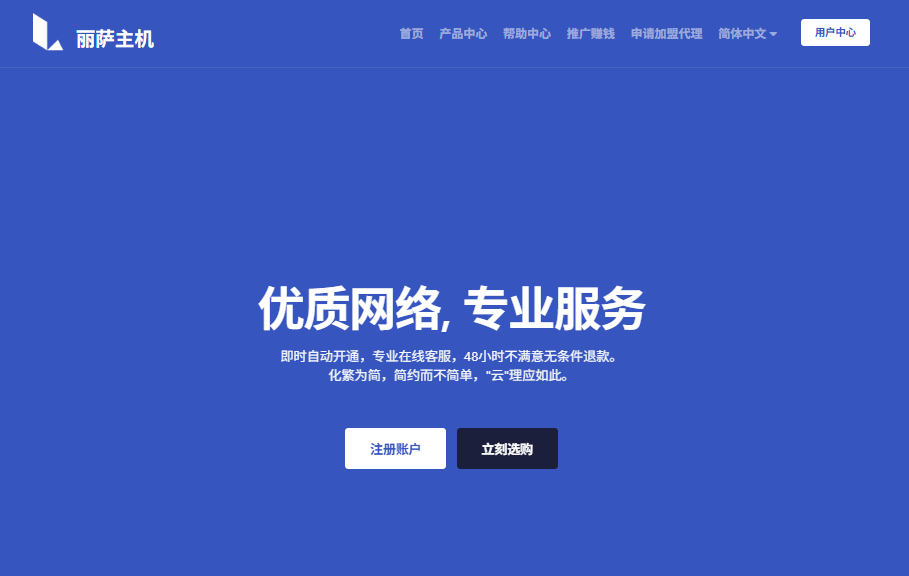 丽萨主机LisaHost