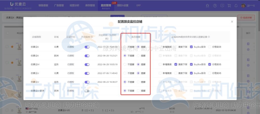 开启跟卖变化提醒