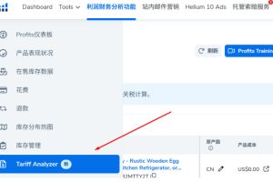 Helium10的工具看板