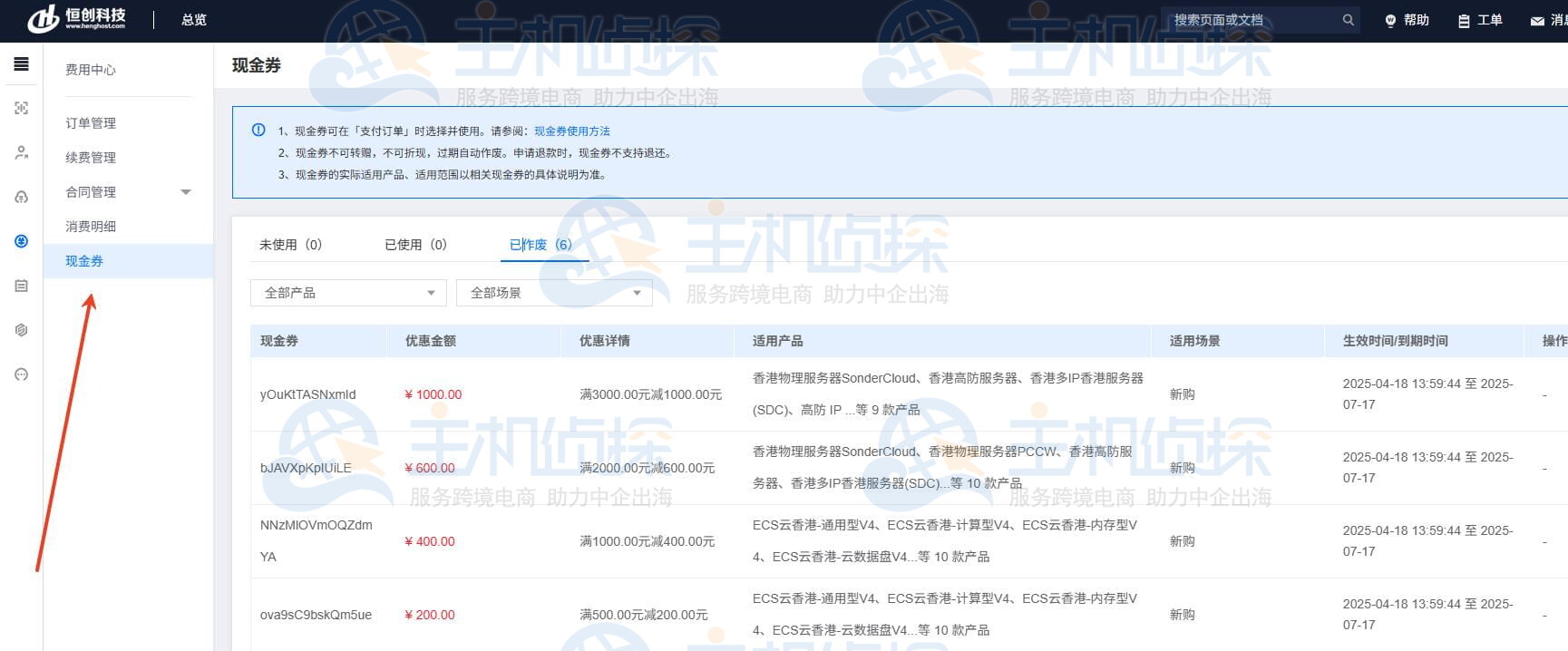 恒创科技优惠券
