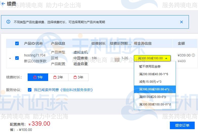 恒创科技现金券使用方法