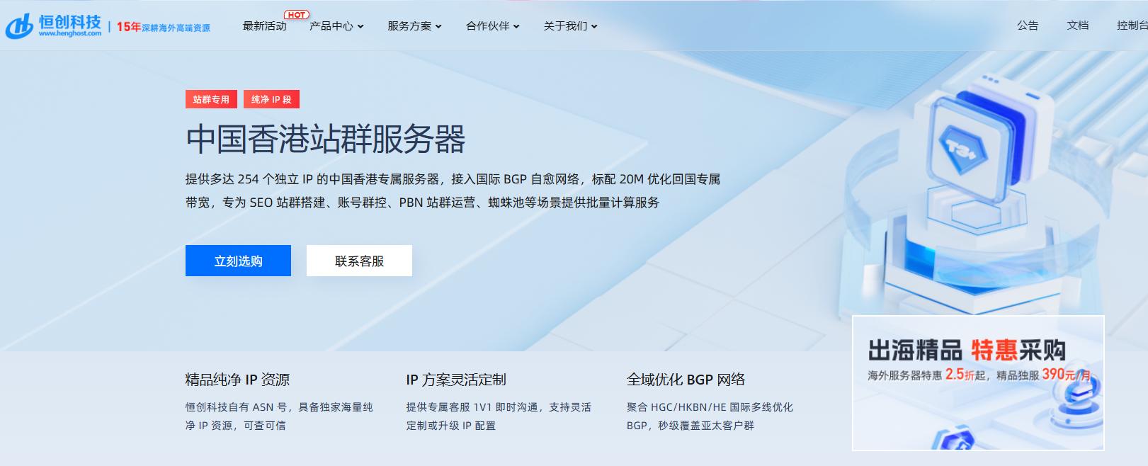 恒创科技香港站群多IP服务器