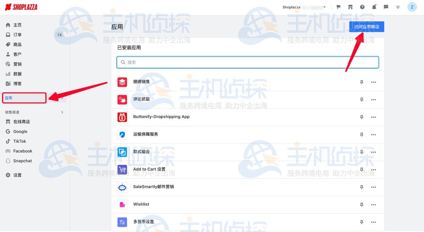 Shoplazza管理后台