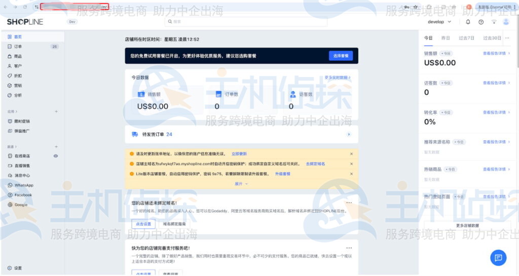 SHOPLINE管理后台