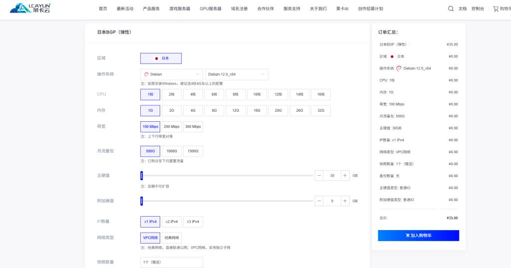 莱卡云日本大带宽服务器