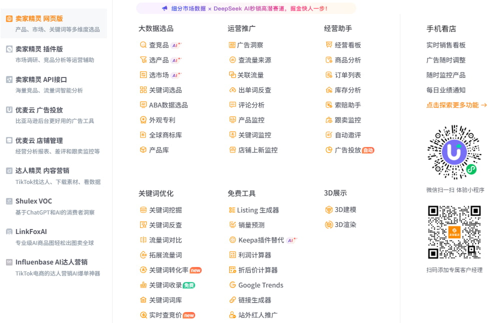 亚马逊Prime会员大促工具卖家精灵
