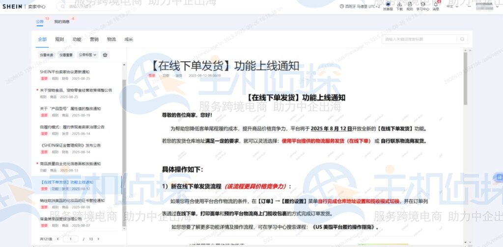 SHEIN上线在线下单发货功能