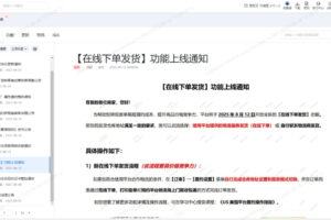 SHEIN上线在线下单发货功能