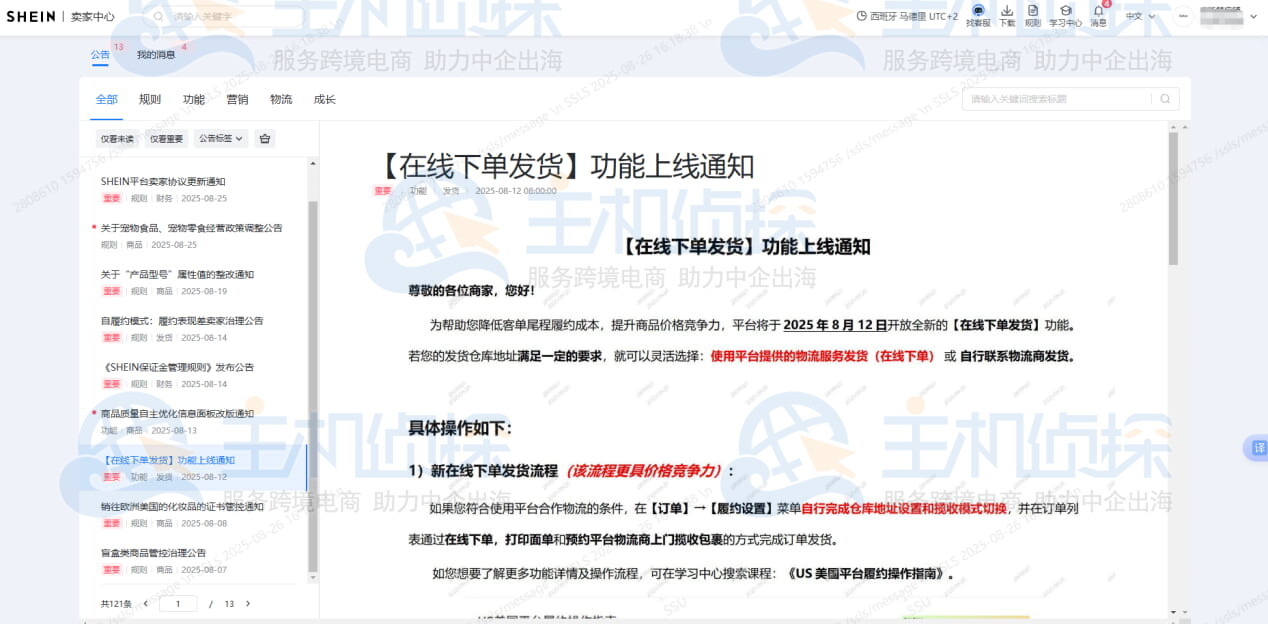 SHEIN上线在线下单发货功能