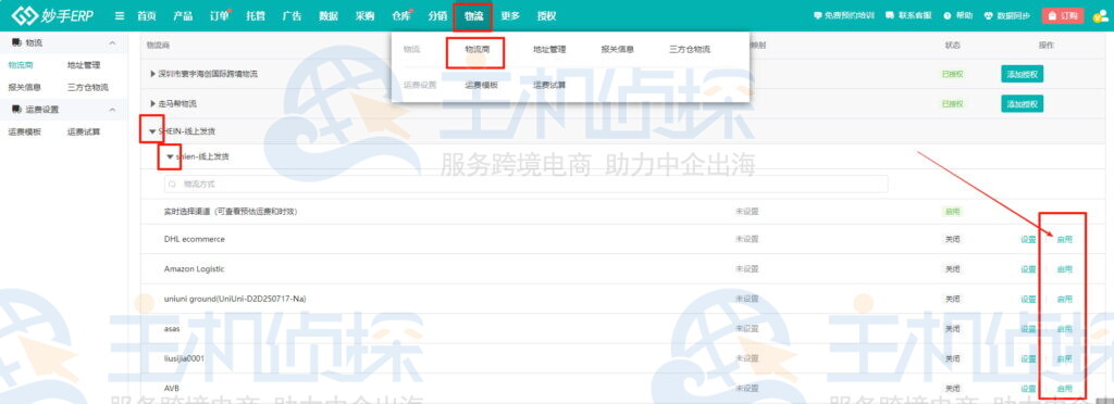 妙手ERP支持SHEIN在线下单发货