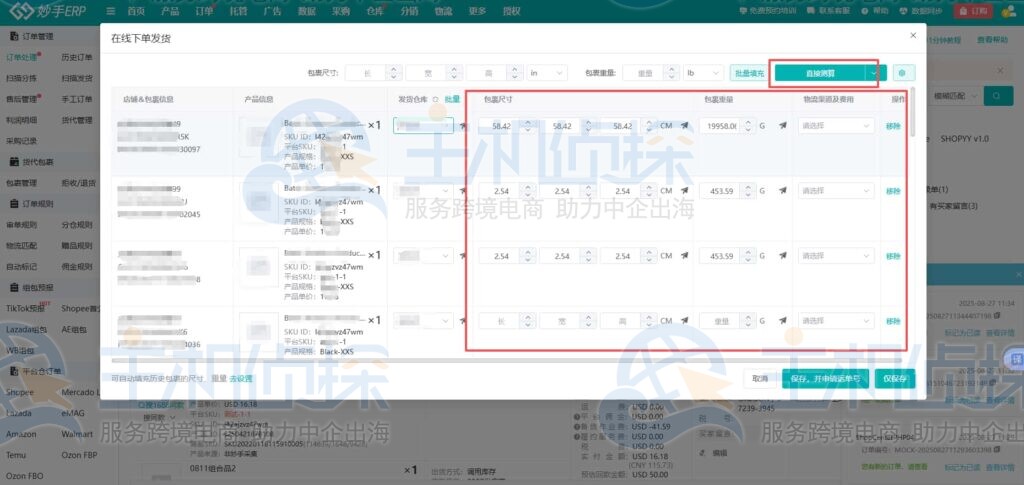 智能测算物流费用及时效