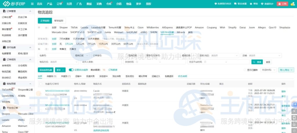 包裹相关物流轨迹实时追踪