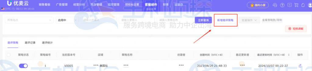 优麦云EPR邀评功能