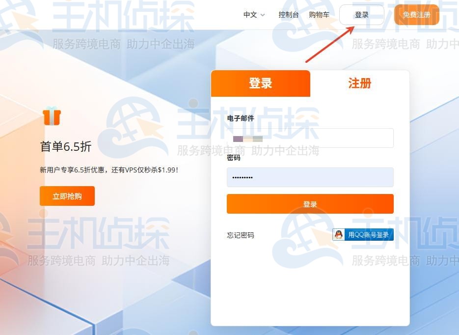 访问RAKsmart官网注册并登录