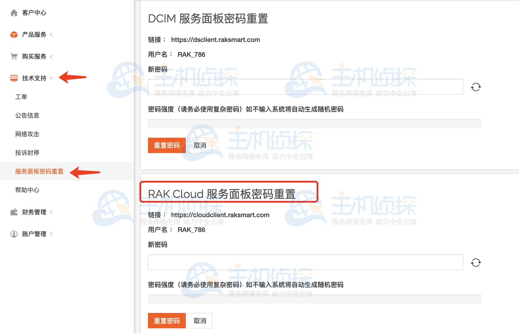 重置RAK Cloud服务面板密码