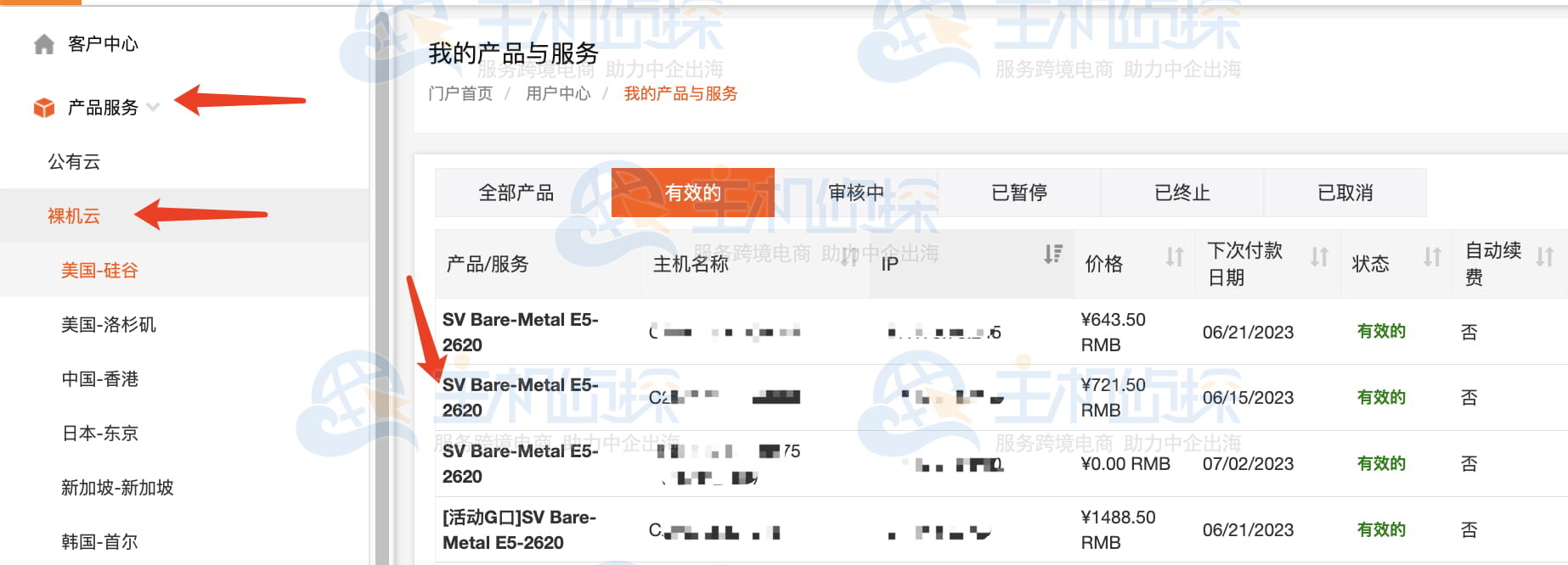 通过总面板管理RAKsmart所有云产品