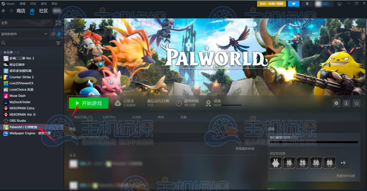 登录并设置幻兽帕鲁游戏