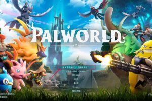 登录并设置幻兽帕鲁游戏