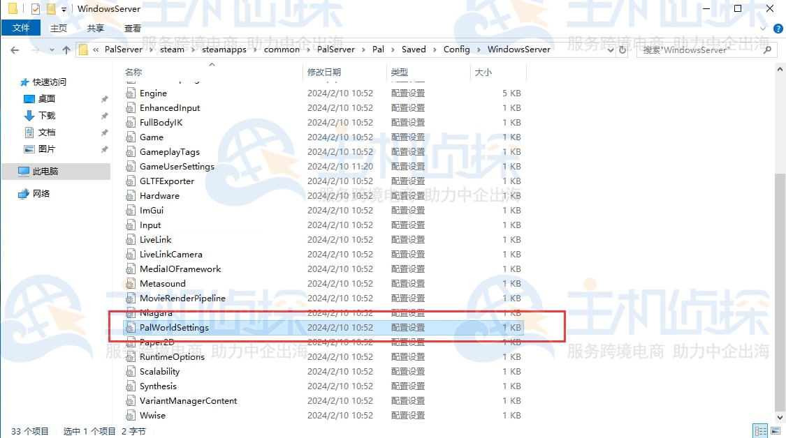 登录并设置幻兽帕鲁游戏