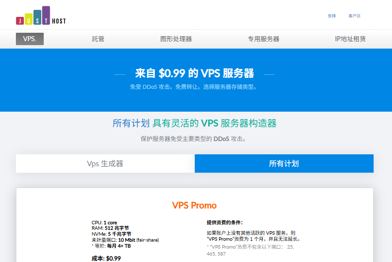 Just Hosting国外VPS终身5折优惠