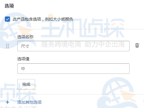 Shopify产品多属性信息