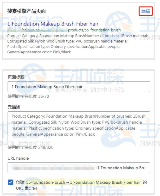 Shopify产品信息搜索引擎优化