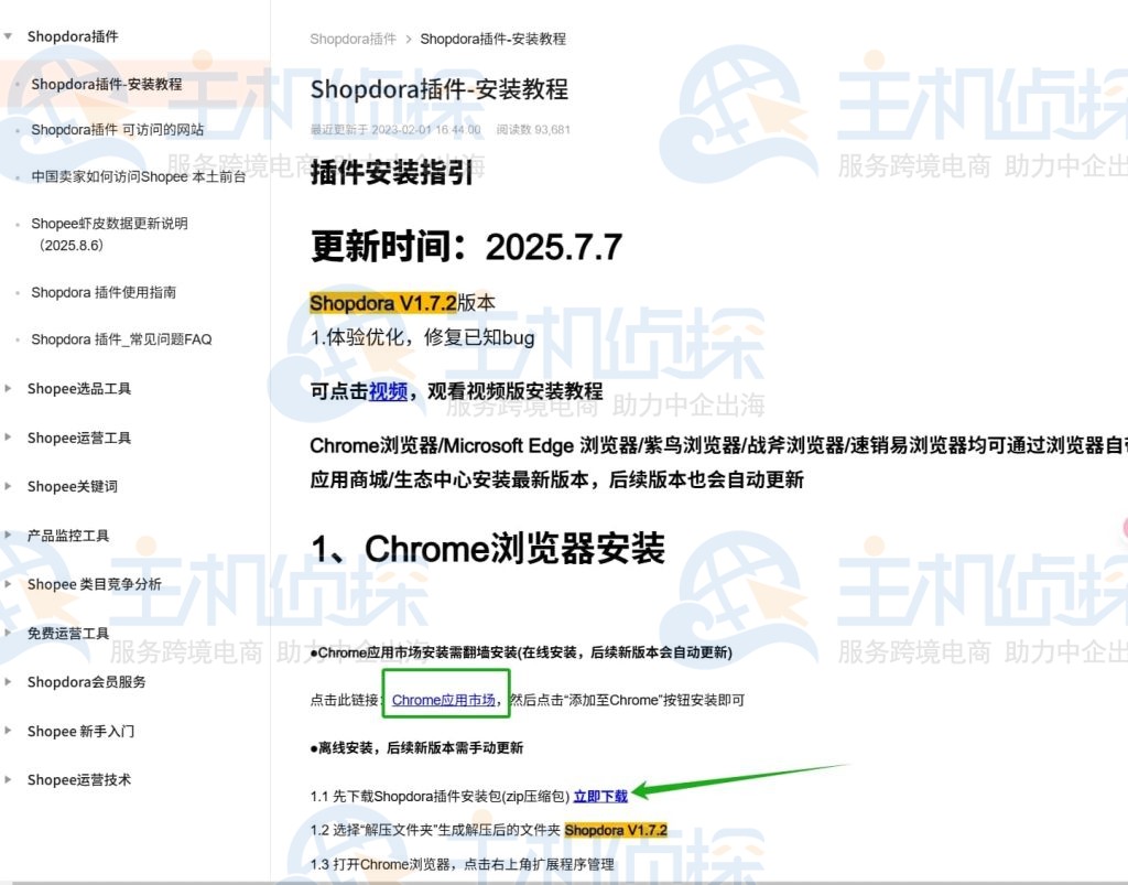 点击“立即下载”