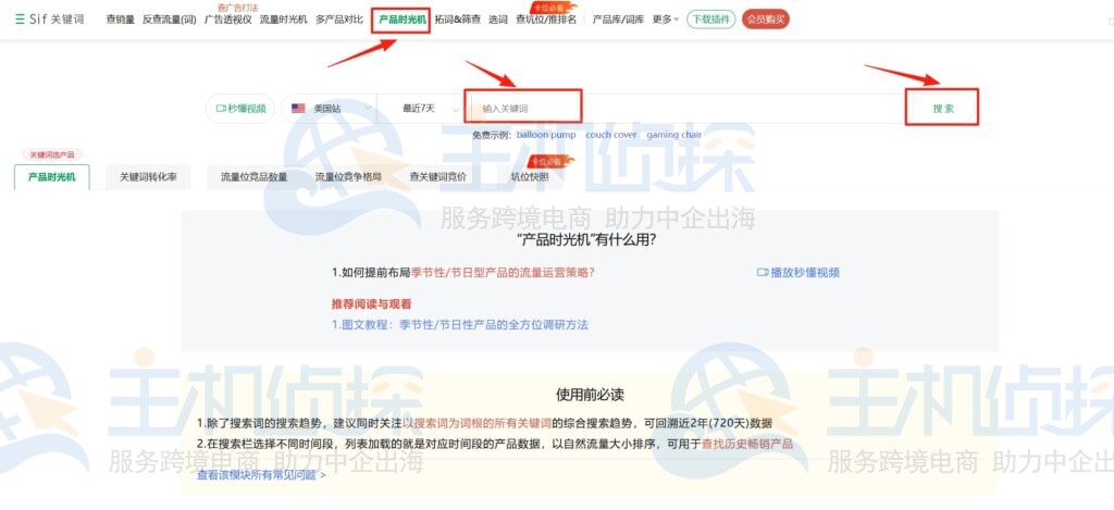 Sif关键词产品时光功能