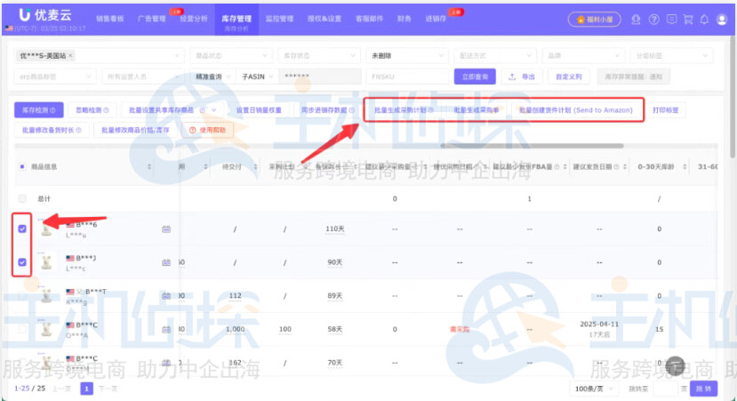 一键生成采购计划