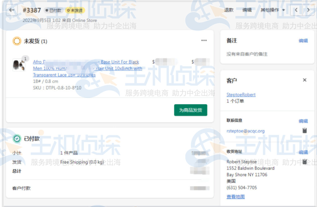 Shopify网站订单处理