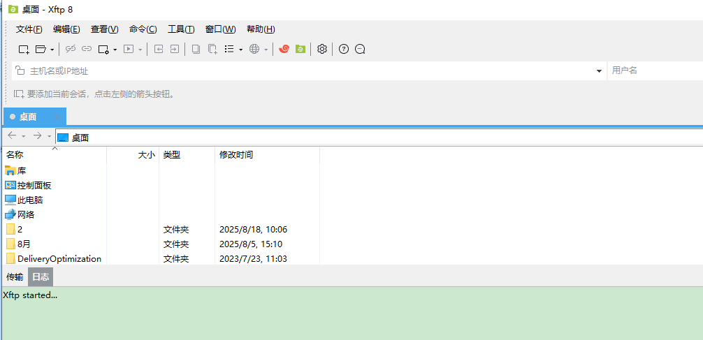 Xftp 8功能和特点
