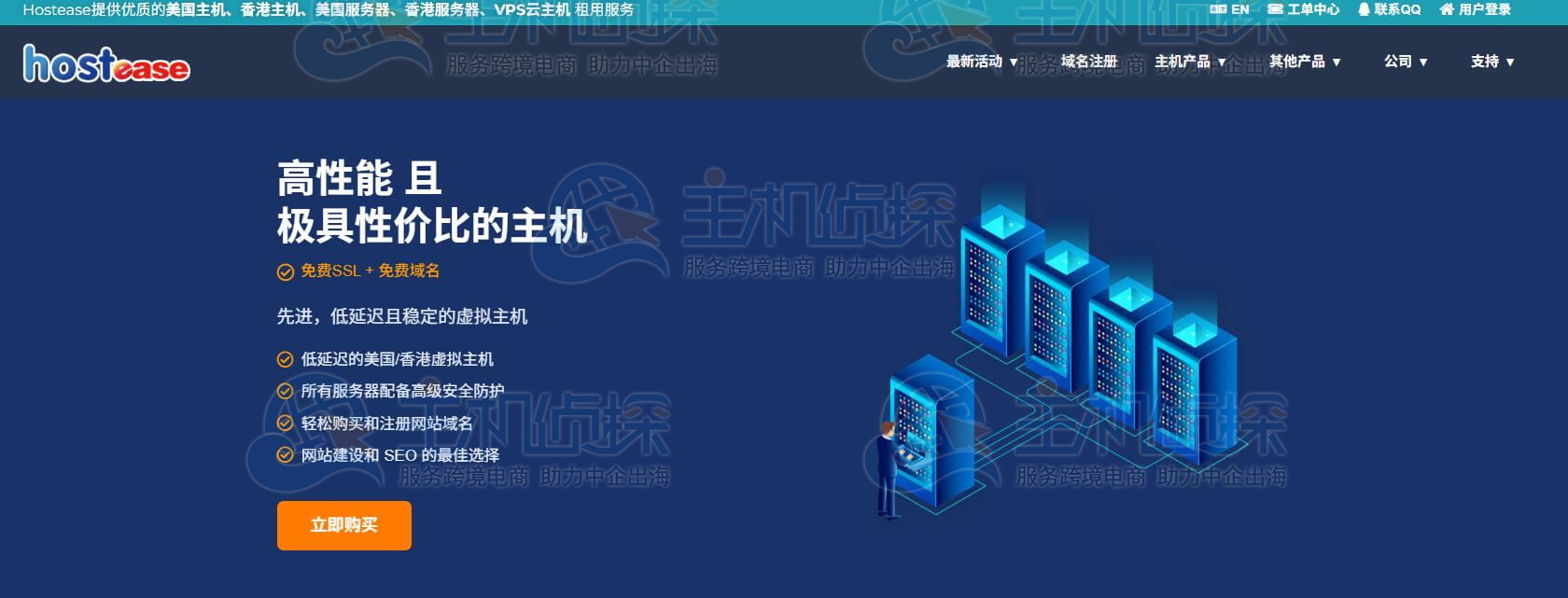 HostEase国内/国外主机