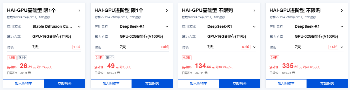 高性能应用服务HAI