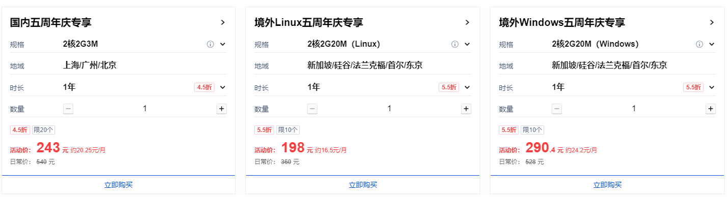 轻量应用服务器