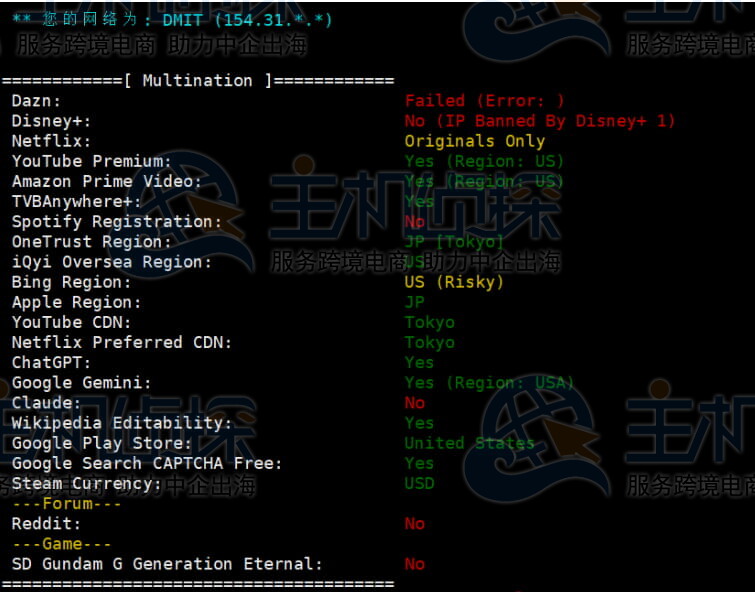 流媒体解锁测试