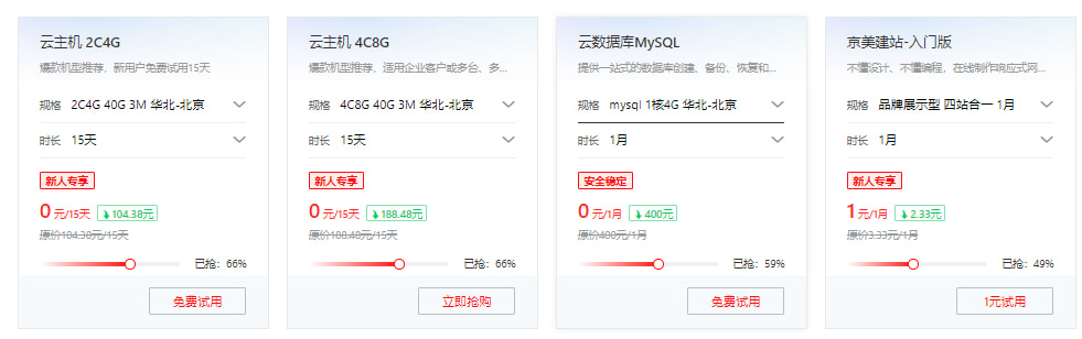 京东云云产品试用专区