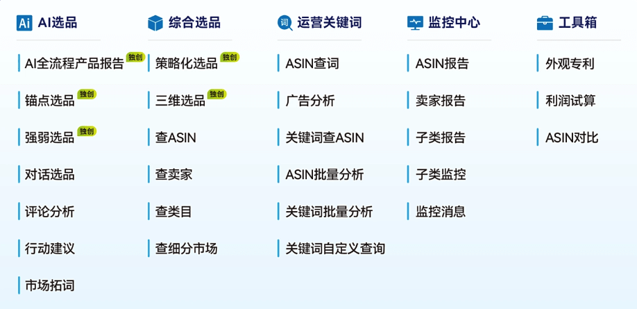 卖家穿海主要功能