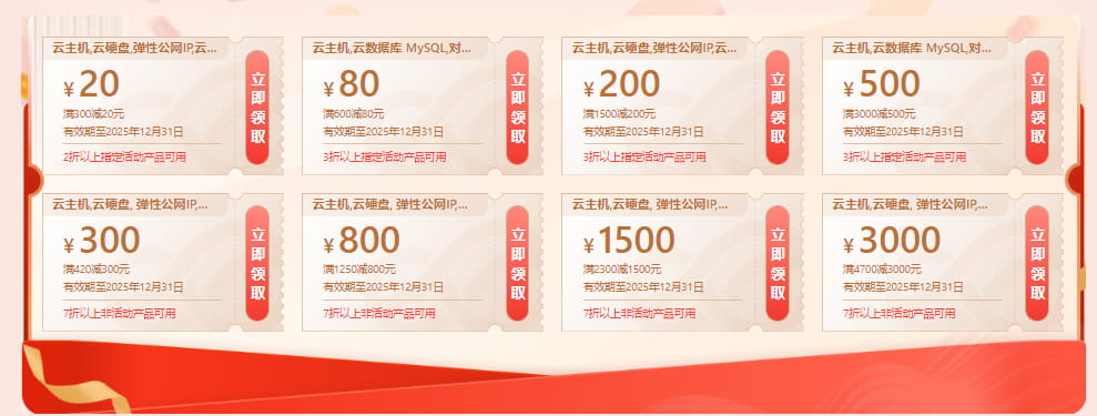 京东云普惠上云礼券