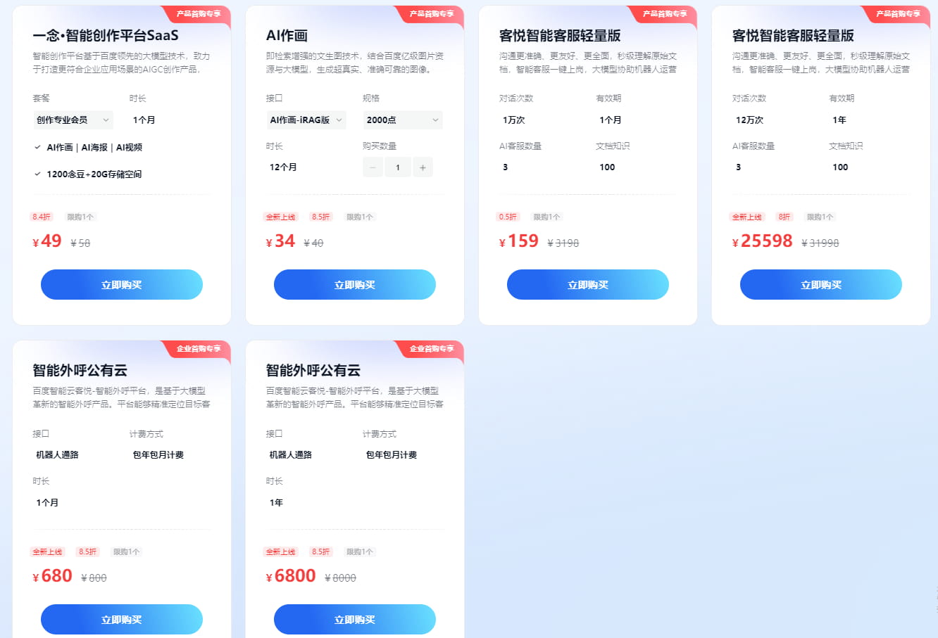 智能客服与营销