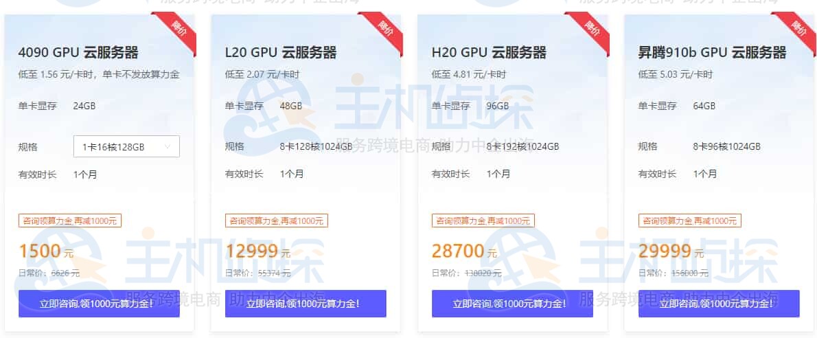 DeepSeek GPU云服务器